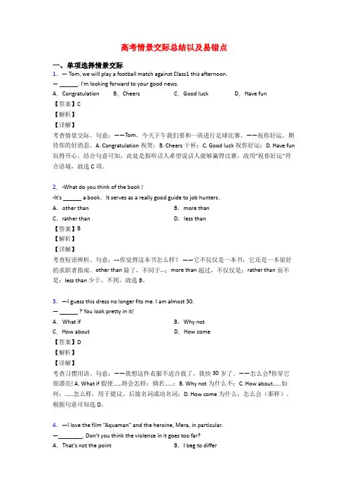 高考情景交际总结以及易错点