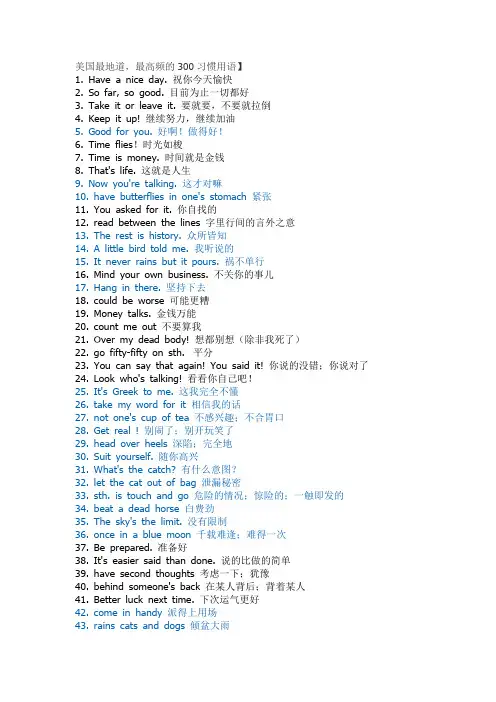 美国最地道的英语短语