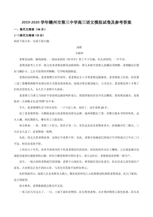2019-2020学年赣州市第三中学高三语文模拟试卷及参考答案