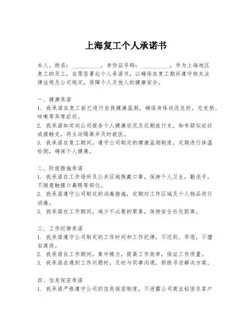 上海复工个人承诺书