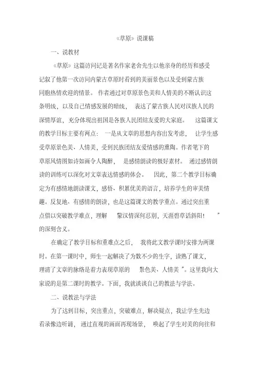 2020年最新部编版小学语文六年级上册说课稿汇编(全册)