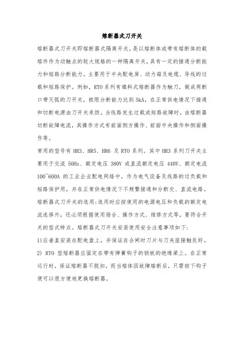 熔断器式刀开关