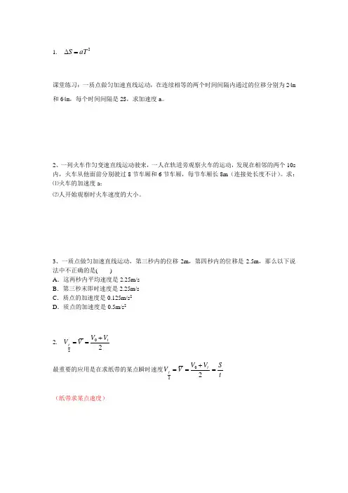 匀变速直线运动三个推论练习题