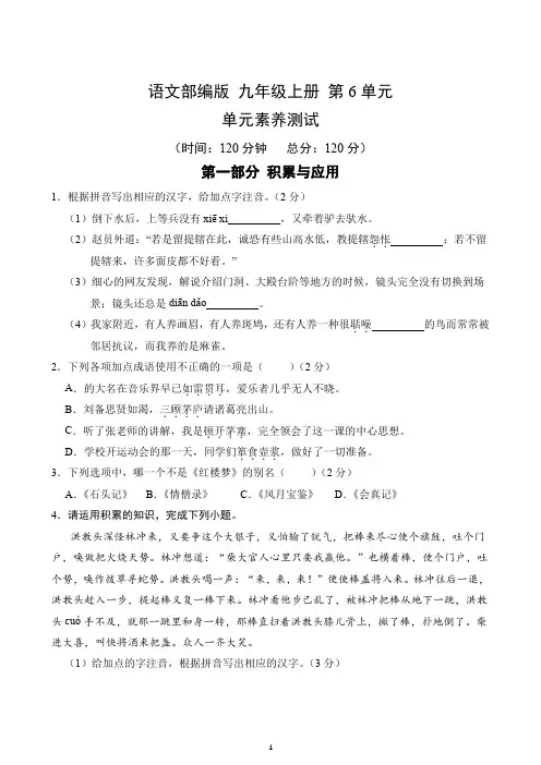 第6单元-单元素养测试(1)-2024-2025学年语文部编版九年级上册(含答案解析)