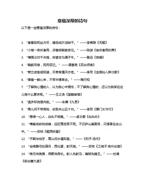 意蕴深厚的诗句