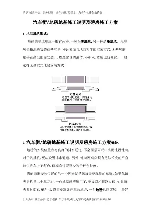 汽车衡地磅基础施工方案