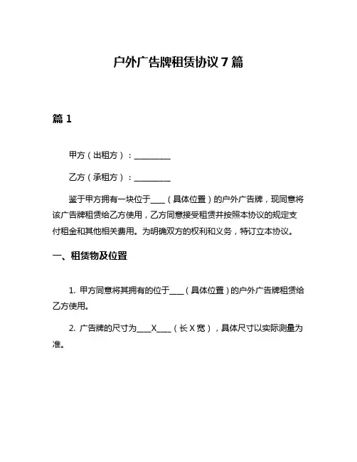户外广告牌租赁协议7篇