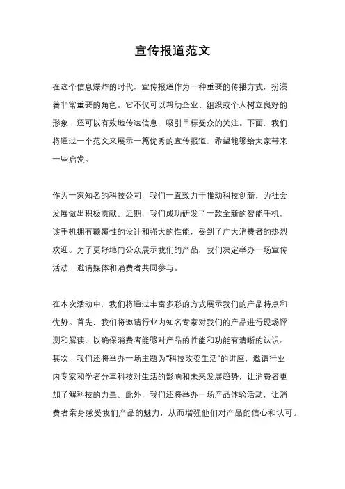 宣传报道范文