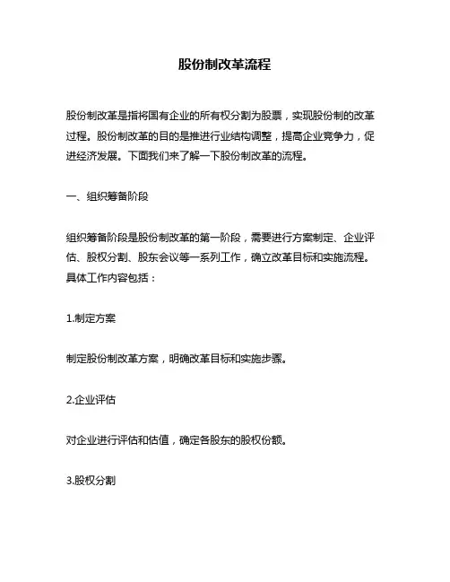 股份制改革流程