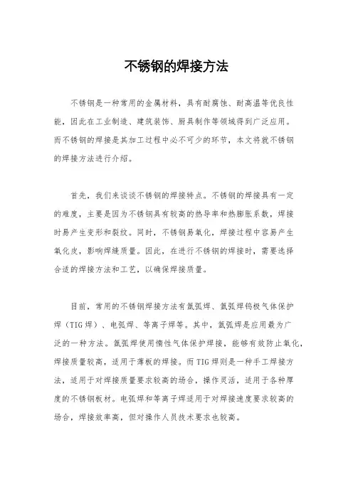 不锈钢的焊接方法