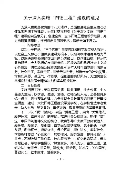 “四德”建设实施意见+