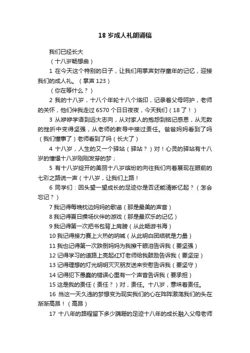 18岁成人礼朗诵稿
