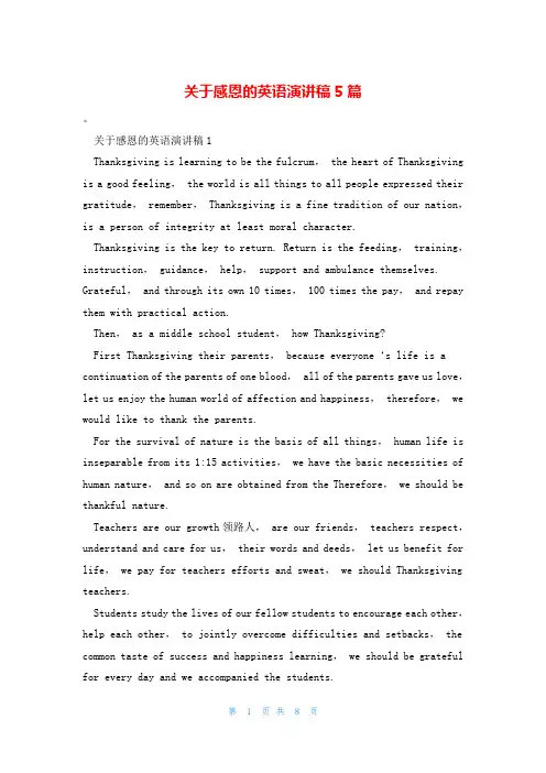 关于感恩的英语演讲稿5篇