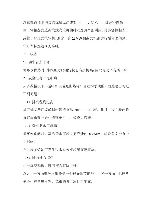 汽轮机循环水供暖的优缺点