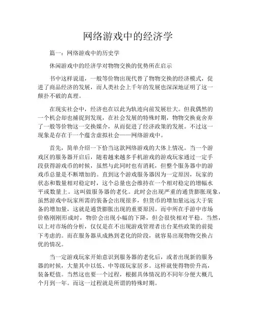 网络游戏中的经济学