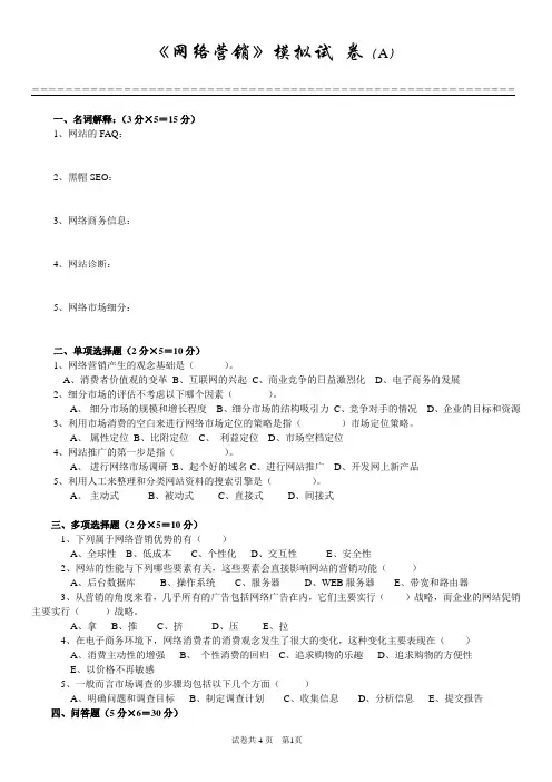 网络营销综合测试题AB卷期末考试卷3套及答案