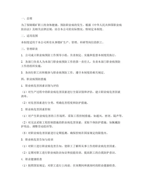 煤矿公司病预防管理制度