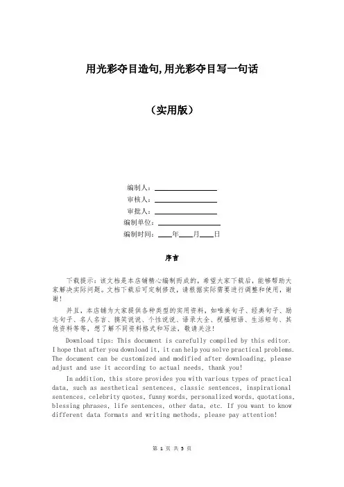 用光彩夺目造句,用光彩夺目写一句话