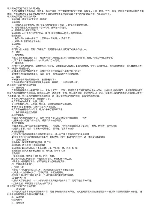 幼儿园关于元宵节的活动方案（8篇）