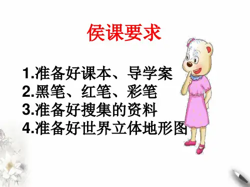 湘教七年级下册地理《澳大利亚》ppt