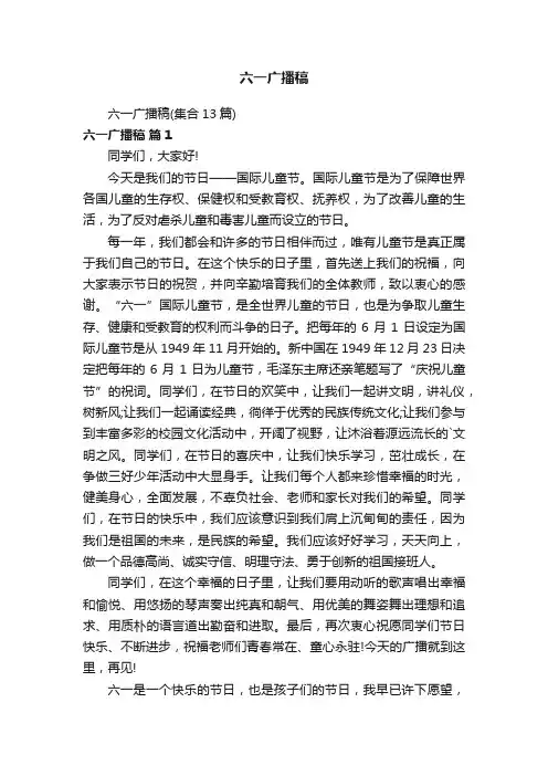 六一广播稿