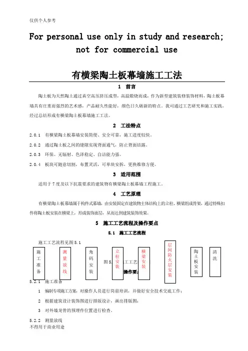 干挂陶土板有横龙骨幕墙施工工法
