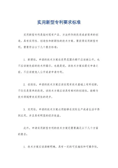 实用新型专利要求标准