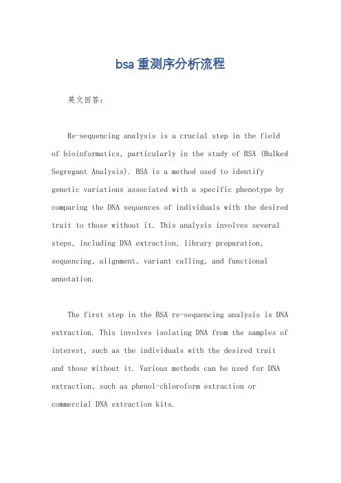 bsa重测序分析流程