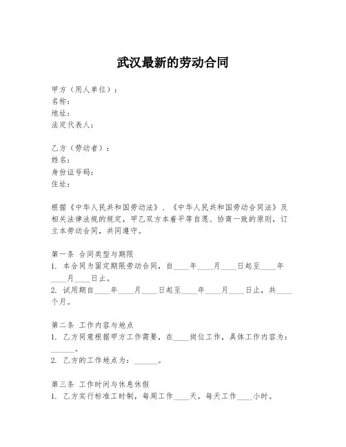 武汉最新的劳动合同