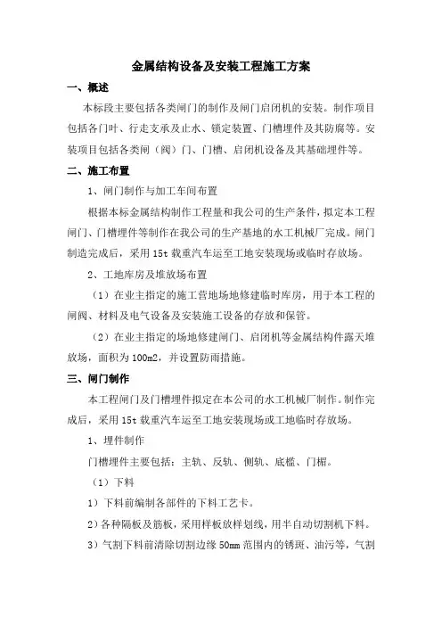 金属结构设备及安装工程施工方案