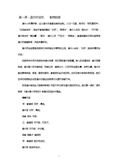 温州话