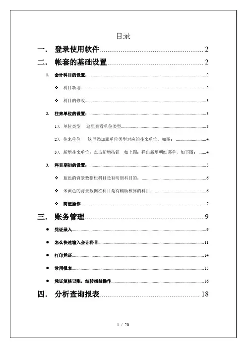 金算盘财务软件日常操作注意事项
