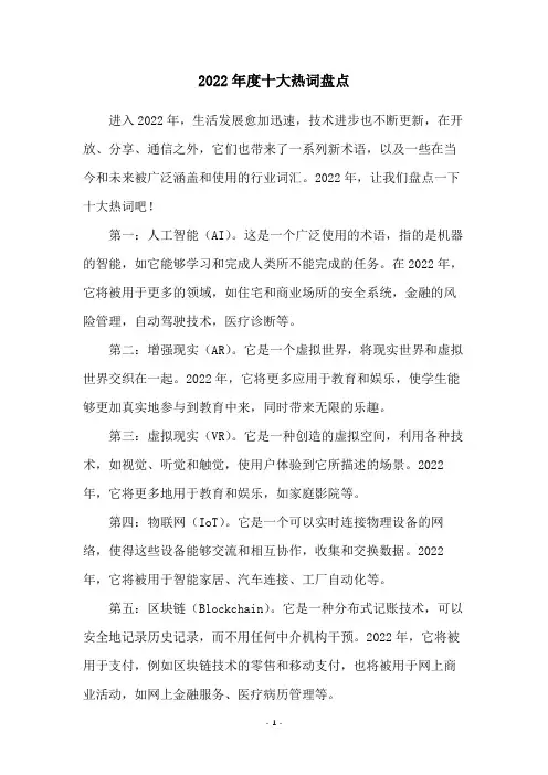 2022年度十大热词盘点