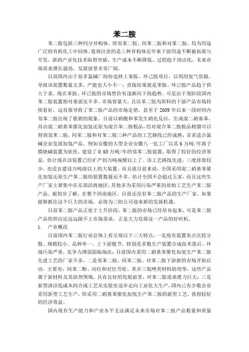 苯二胺