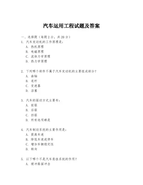 汽车运用工程试题及答案