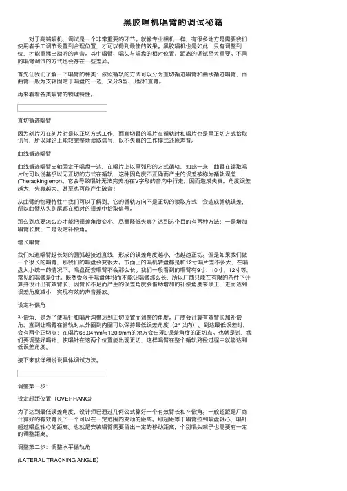 黑胶唱机唱臂的调试秘籍