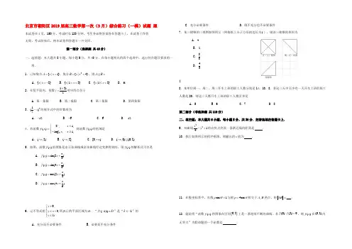 北京市朝阳区高三数学第一次(3月)综合练习(一模)试题 理 试题