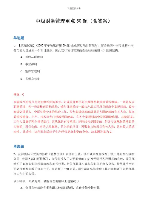 中级财务管理重点50题(含答案