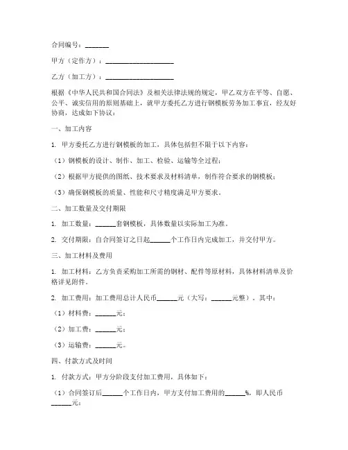 钢模板劳务加工合同