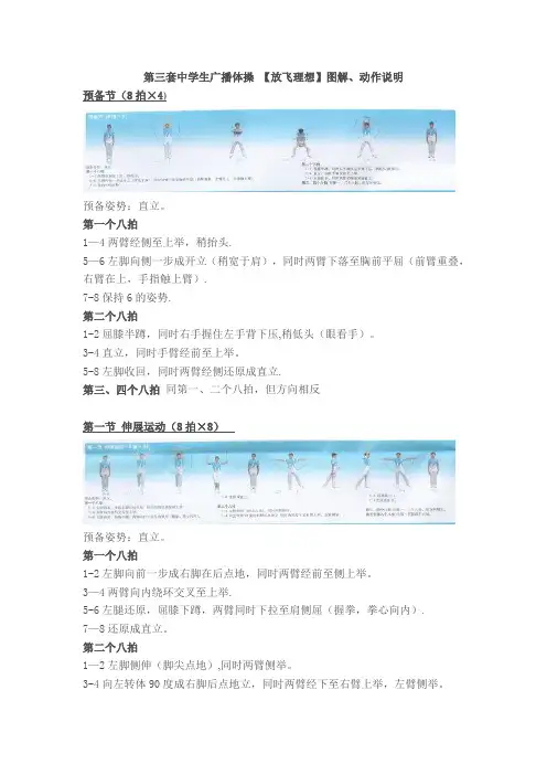 第三套中学生广播体操 【放飞理想】图解、动作说明