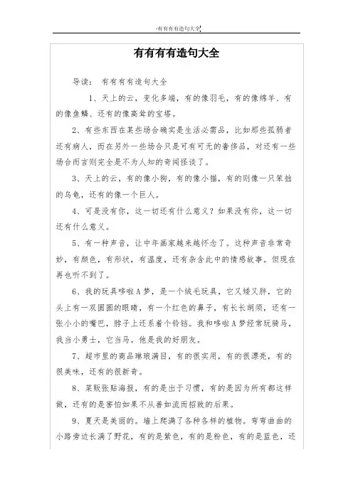 有有有有造句大全