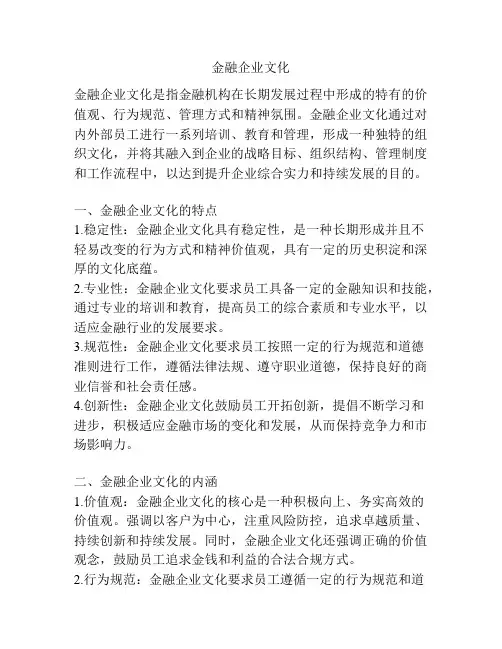 金融企业文化