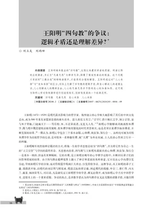 王阳明“四句教”的争议：逻辑矛盾还是理解差异？