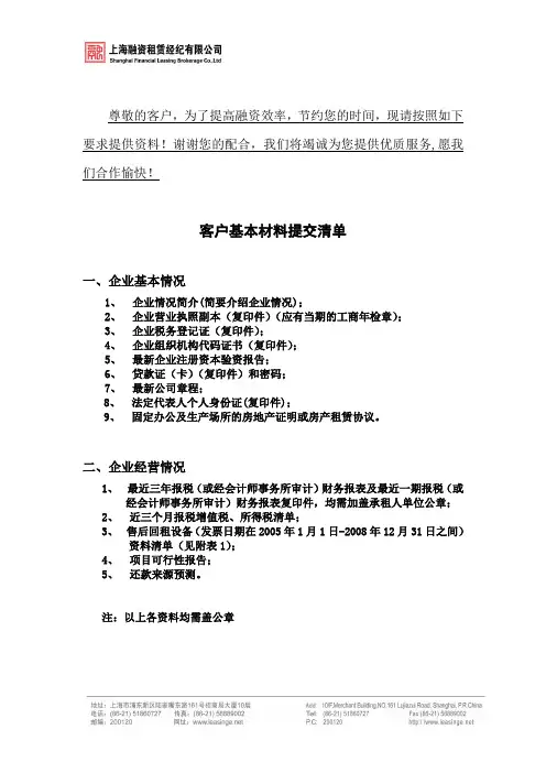 售后回租承租人基本资料清单
