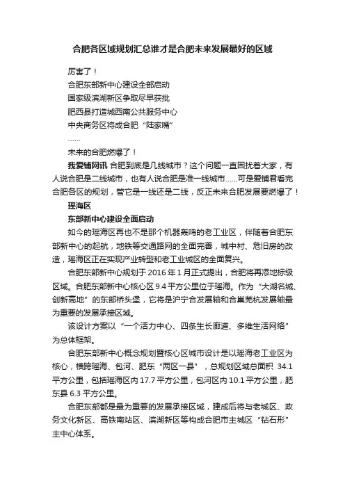 合肥各区域规划汇总谁才是合肥未来发展最好的区域