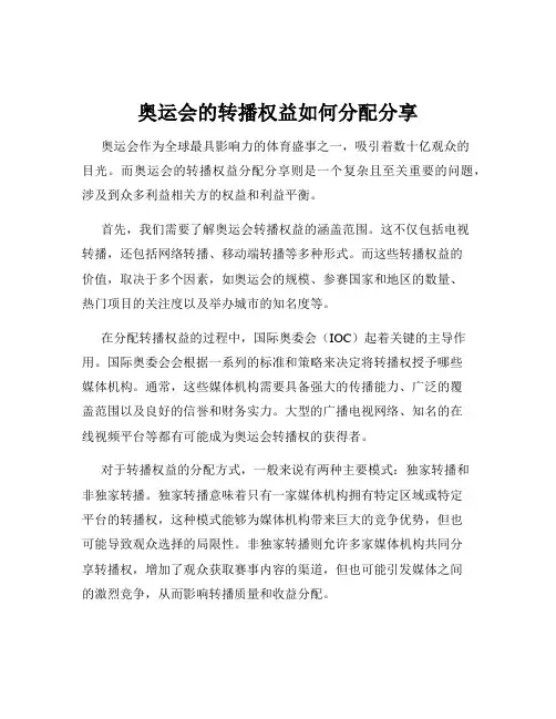 奥运会的转播权益如何分配分享