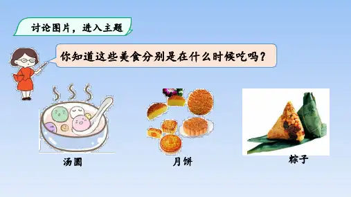 部编版小学语文一年级下册一年级下册10端午粽第1课时课件