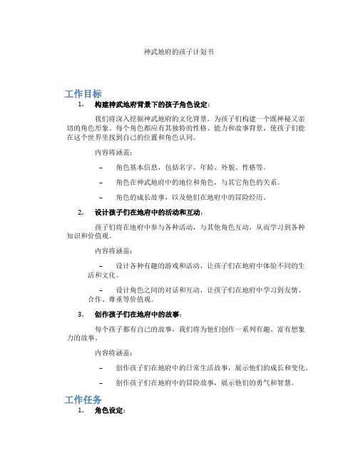 神武地府的孩子计划书