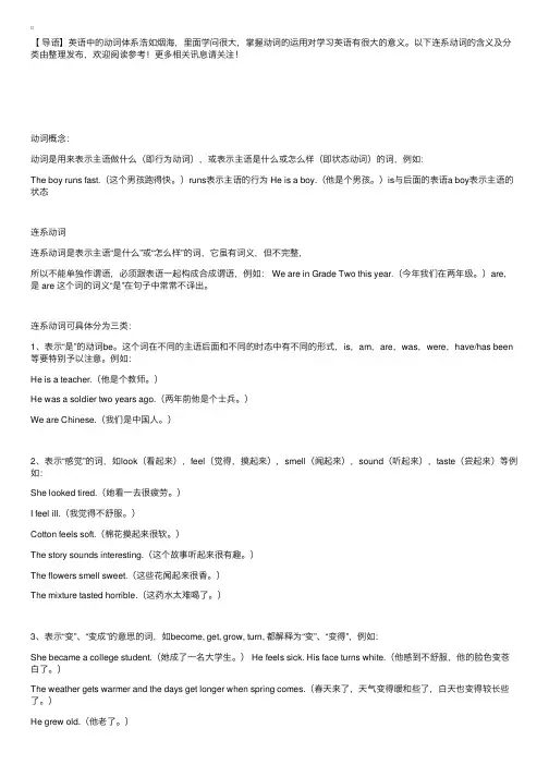 英语语法：连系动词的含义及分类