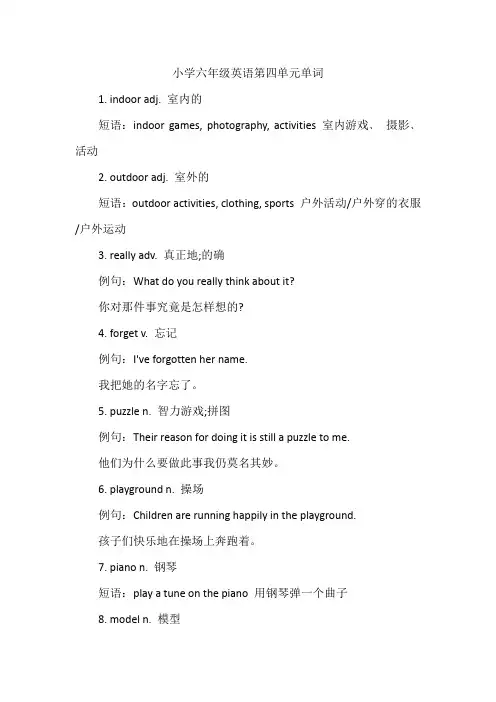 六年级第四单元英语单词